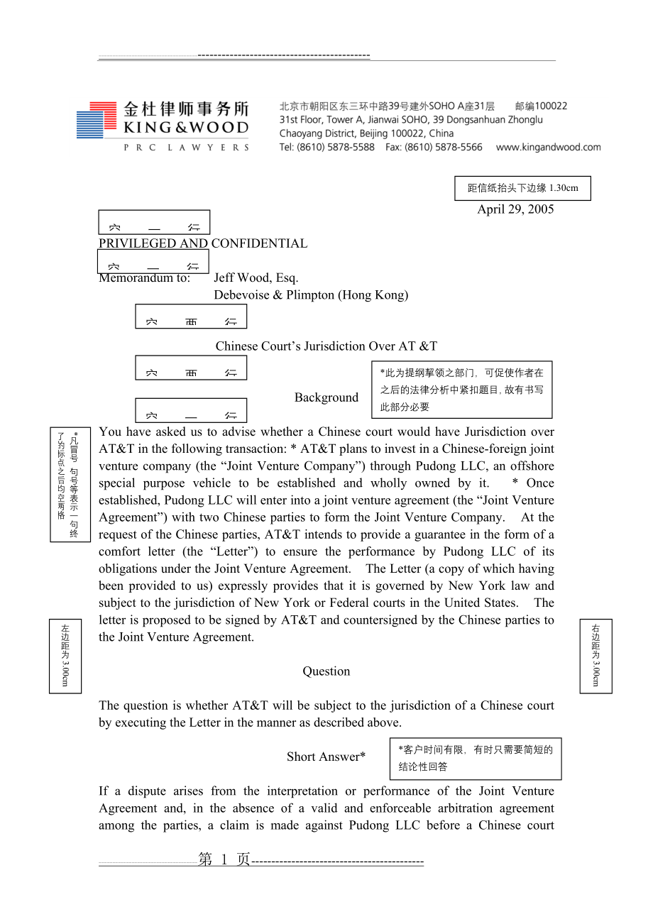 备忘录 memo 金杜法律备忘录模板(3页).doc_第1页