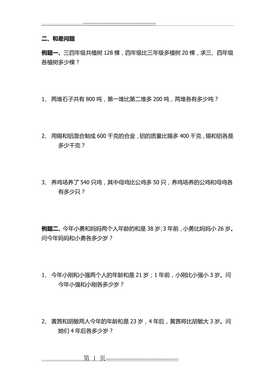 四升五暑期奥数培优(8页).doc_第1页