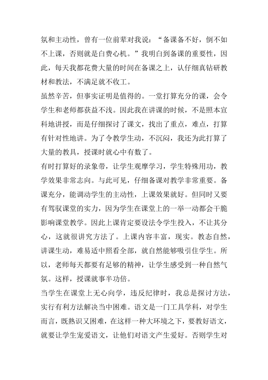 2021年初三语文老师上学期工作总结.docx_第2页