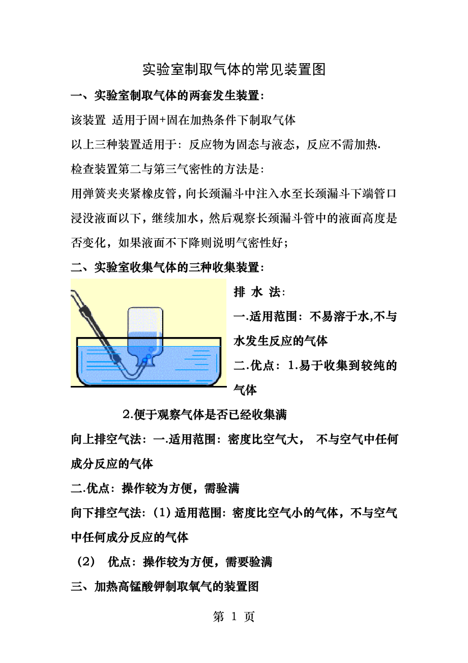 实验室制取氧气的装置图.docx_第1页