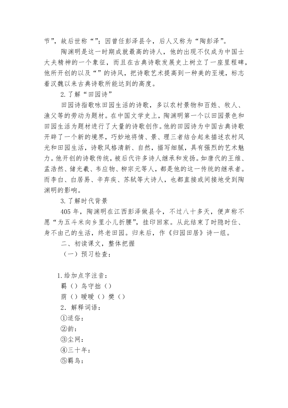 《归园田居（其一）》名师学案(统编版高一必修上).docx_第2页