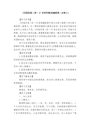 《归园田居（其一）》名师学案(统编版高一必修上).docx