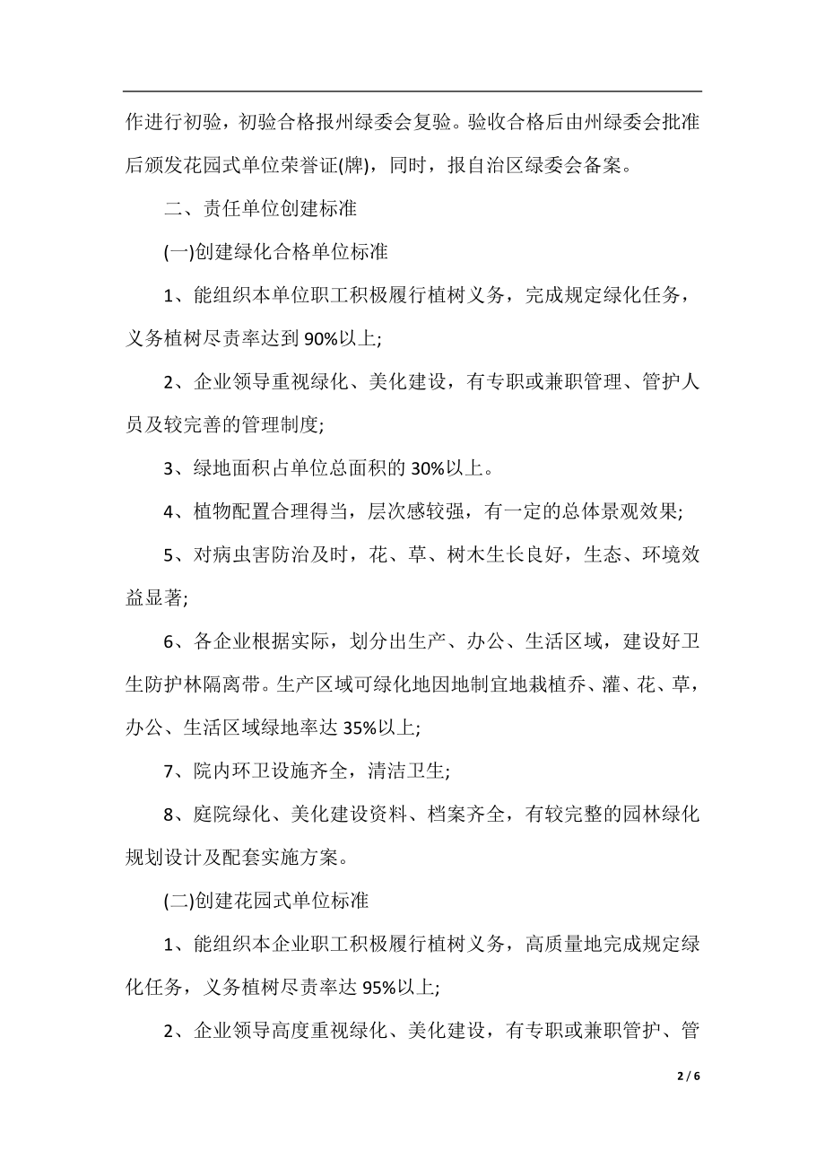 绿化苗木管护责任书.docx_第2页