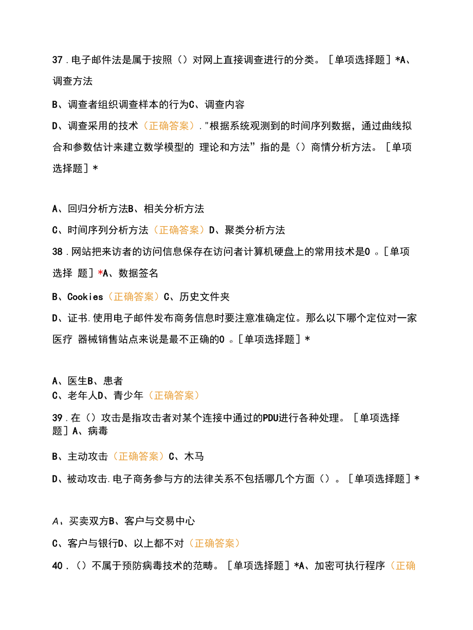 电子商务师三级 (5).docx_第2页