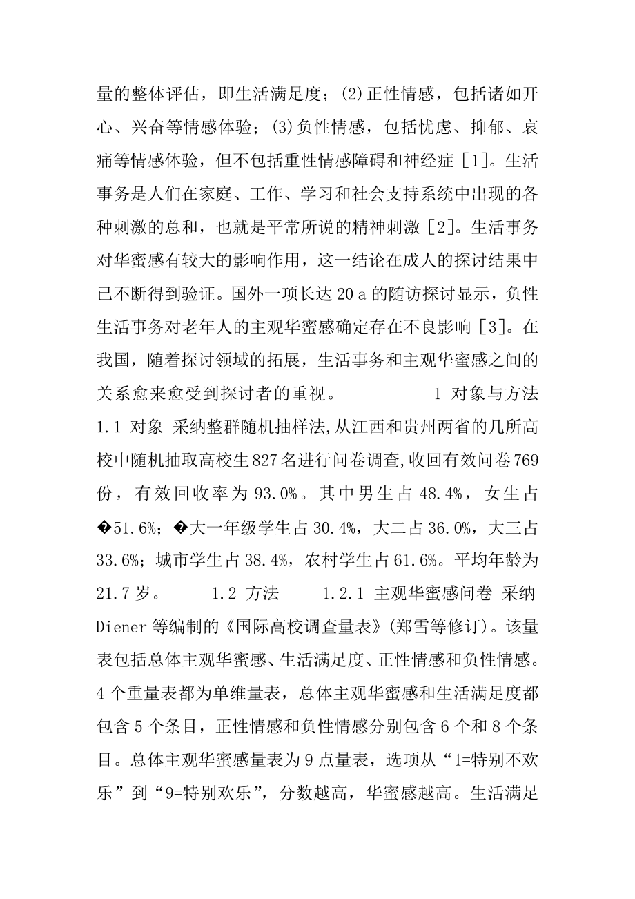 大学生成就动机与主观幸福感的关系.docx_第2页