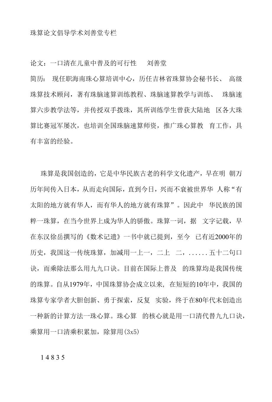 一口清在儿童中普及的可行性.docx_第1页