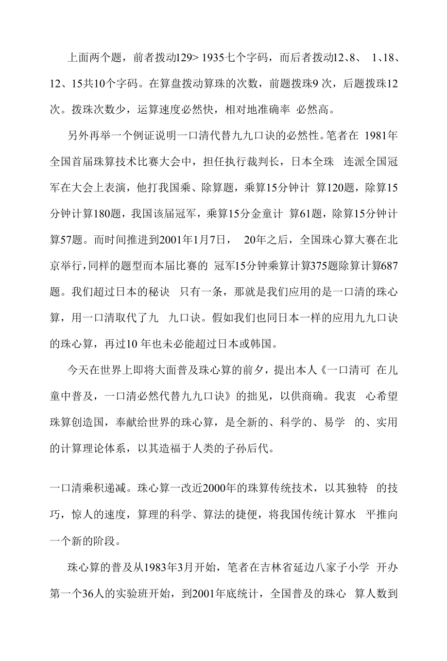 一口清在儿童中普及的可行性.docx_第2页