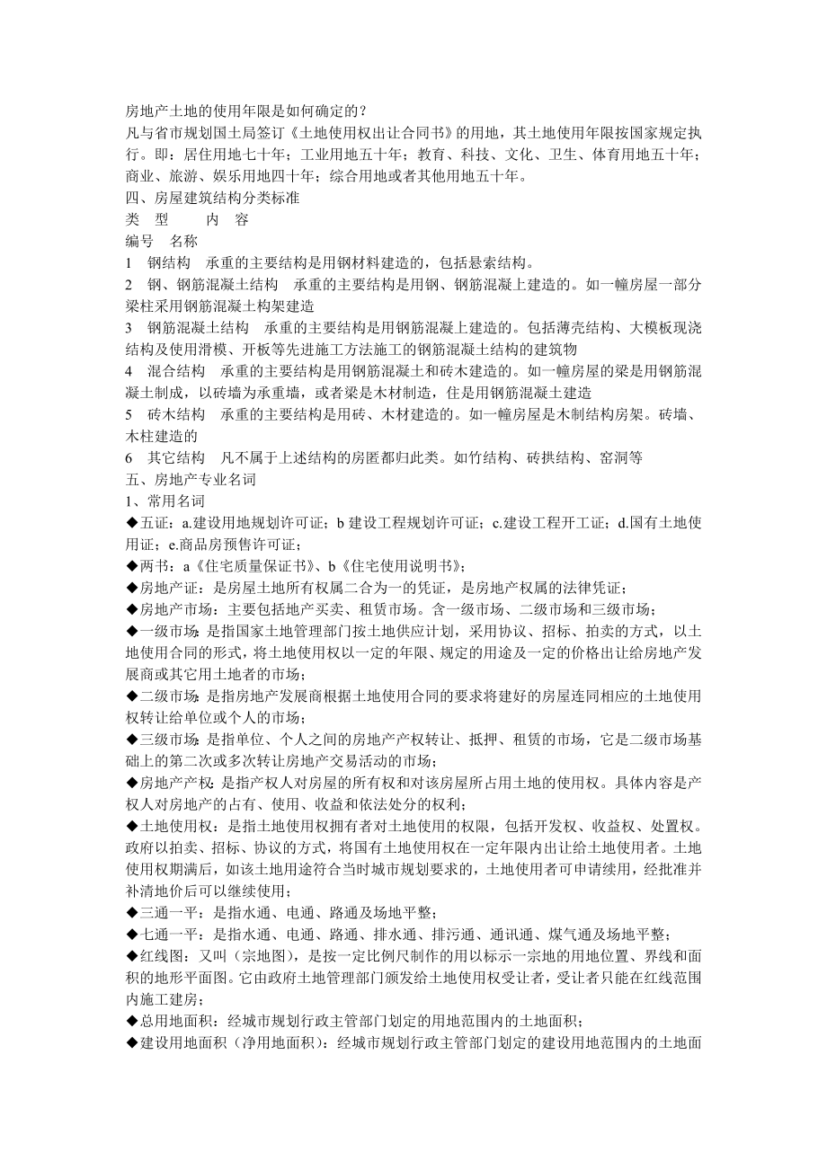 房地产基础知识培训学习资料.doc_第2页