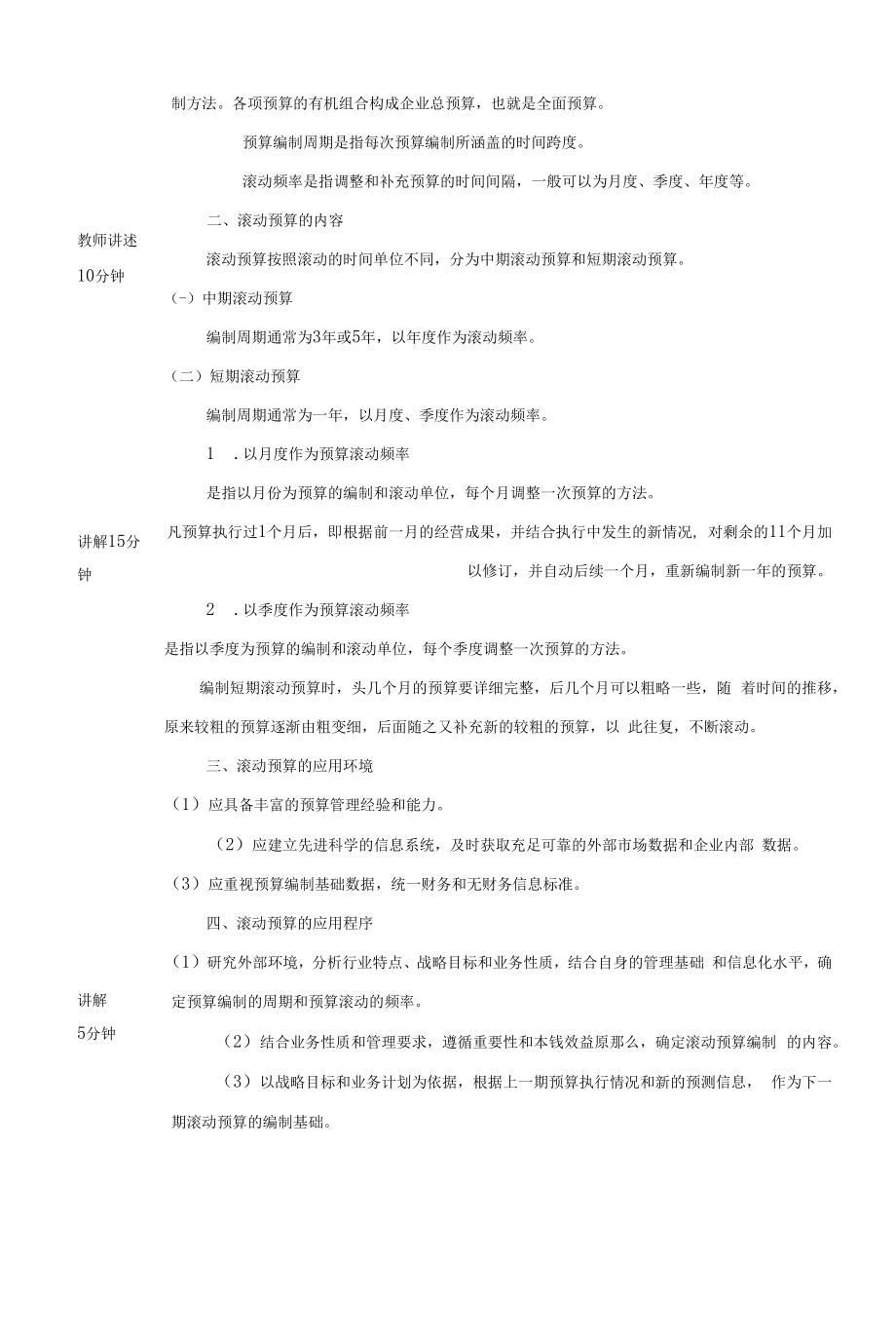 管理会计教案08 预算管理 滚动预算.docx_第2页