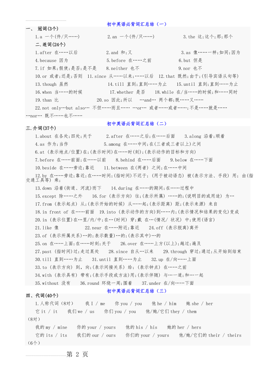 初中英语必背词汇大全48975(10页).doc_第2页