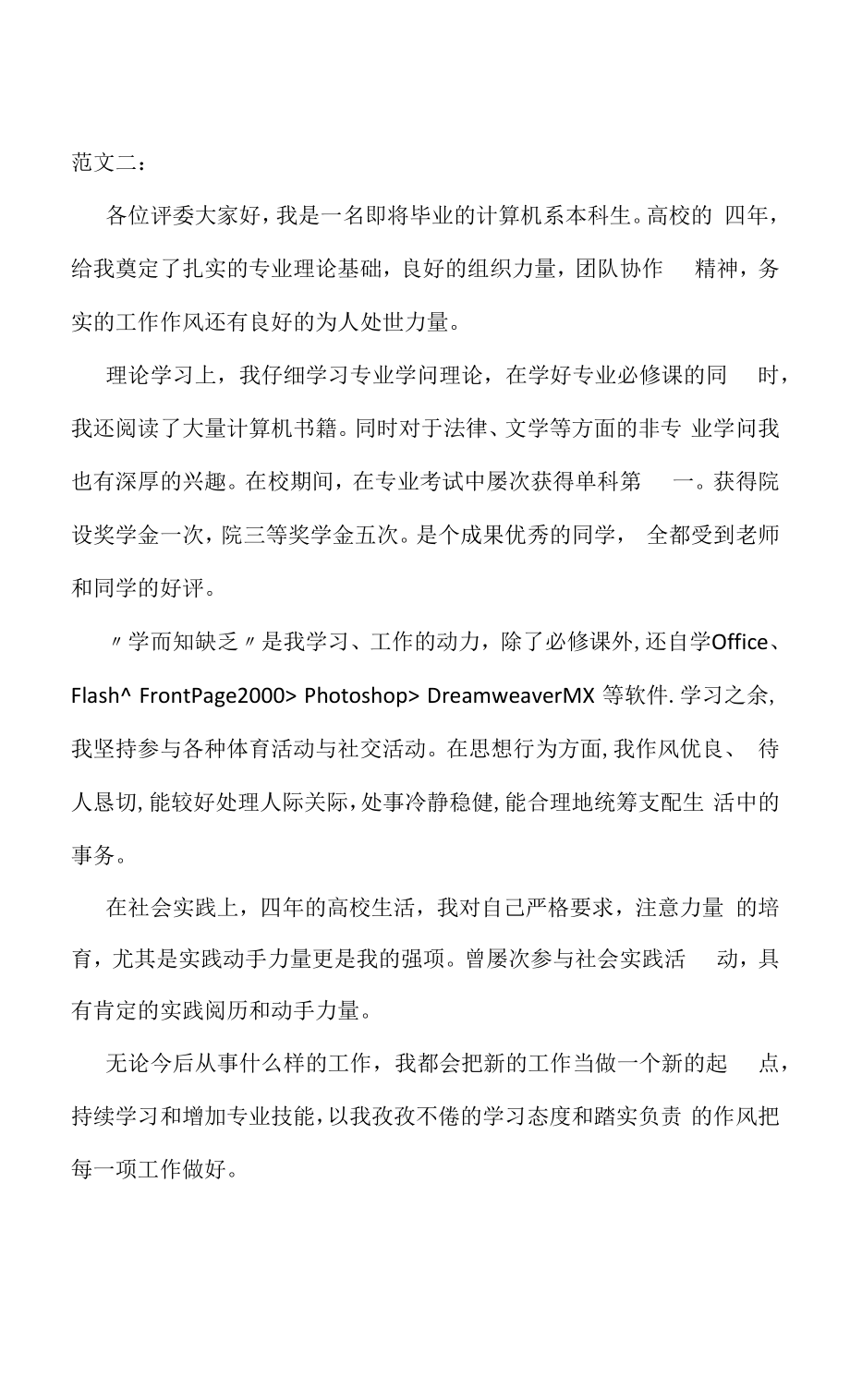 网页美工面试自我介绍（求职面试准备资料）.docx_第2页