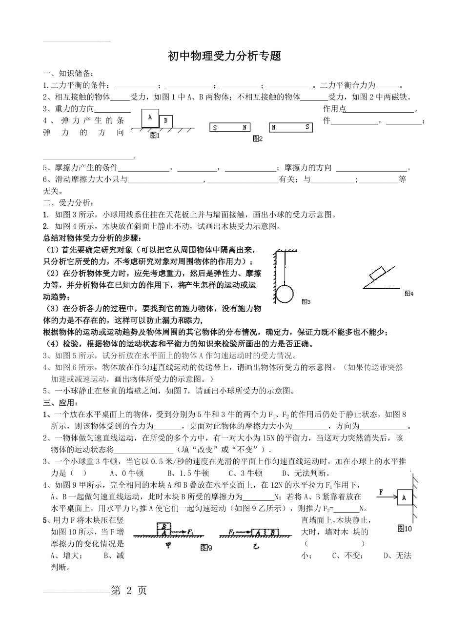 初中物理受力分析专题(7页).doc_第2页