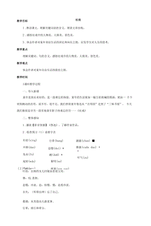 初中语文【社戏】教案教学设计.docx