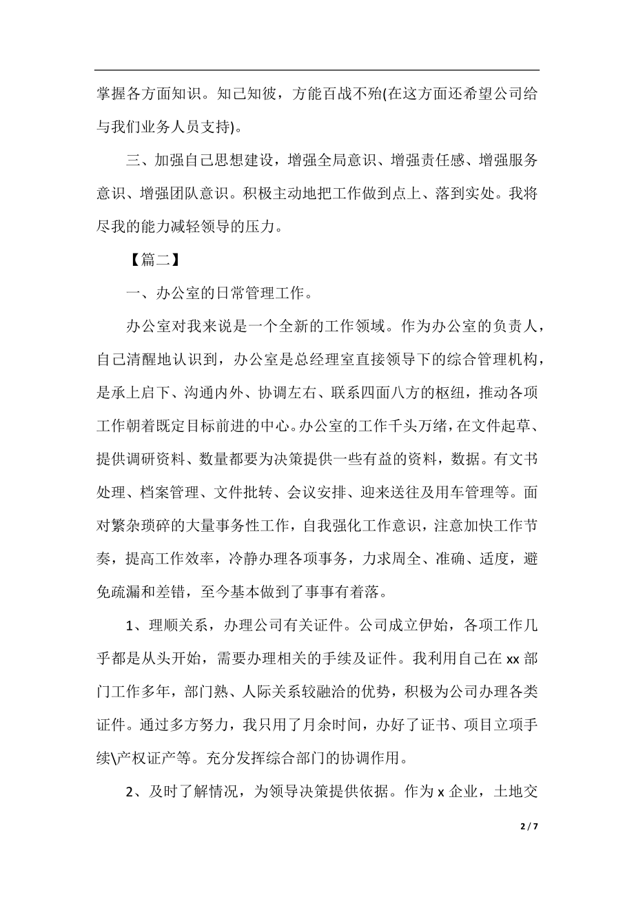 2020学校办公室主任个人工作计划.docx_第2页