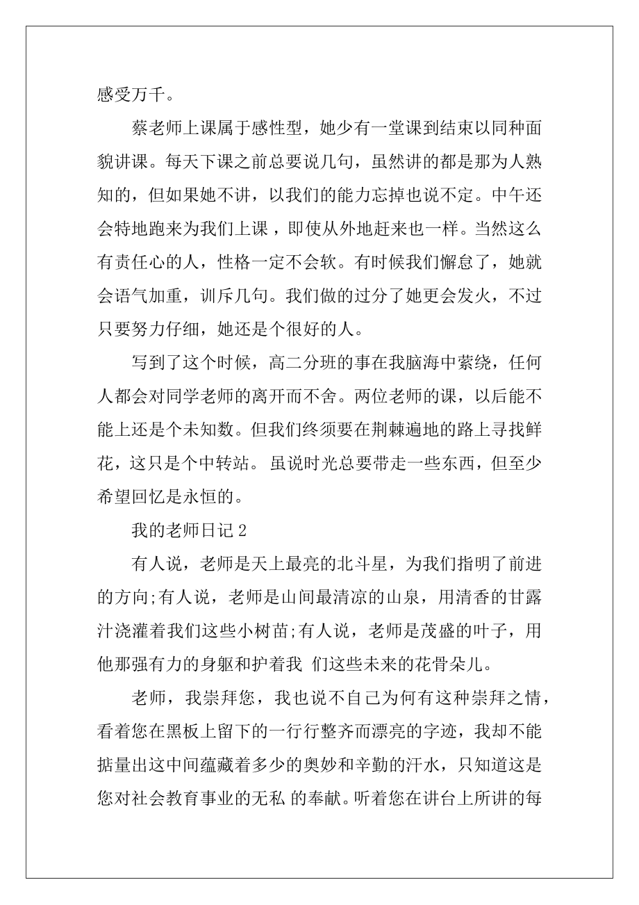 关于我的老师的日记.docx_第2页