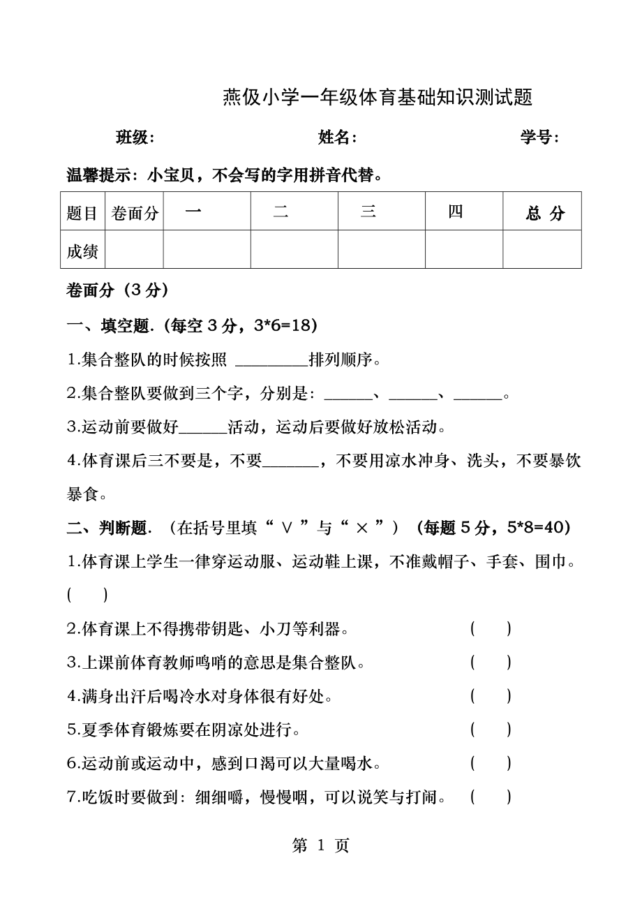 燕小学一年级体育测试题.docx_第1页