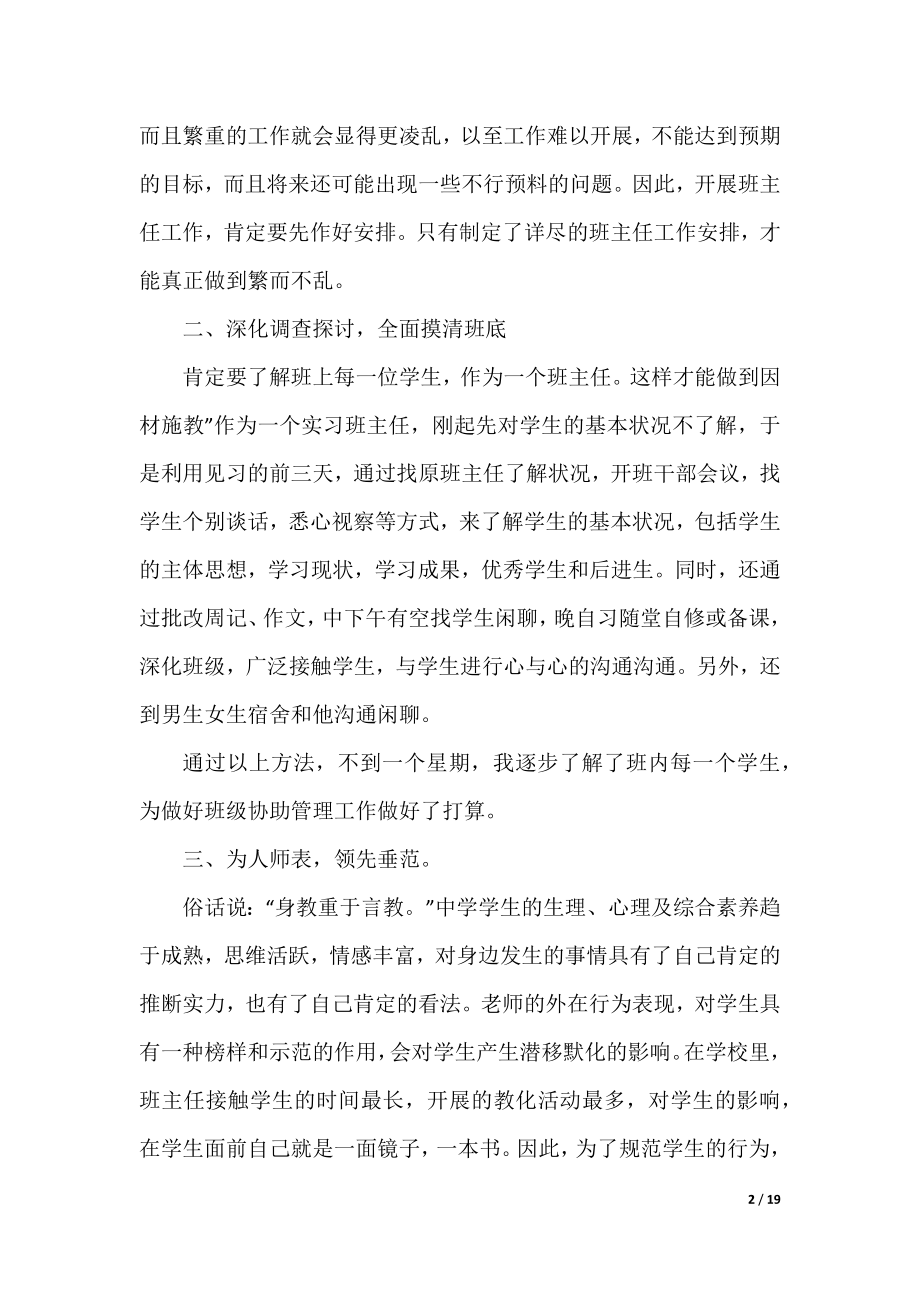 2021实习教师个人工作总结范文.docx_第2页