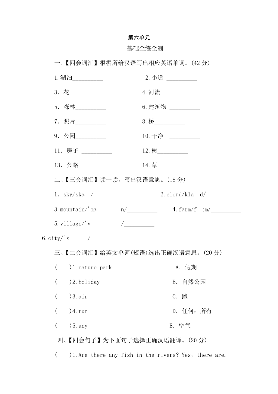 五年级英语上册Unit6Inanaturepark测试题2人教PEP.doc_第1页