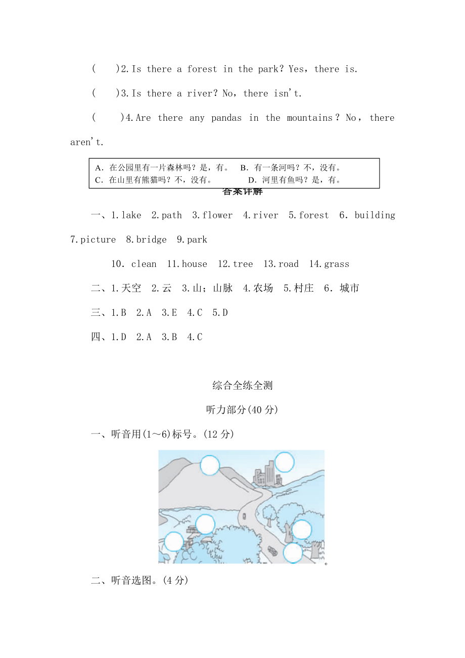 五年级英语上册Unit6Inanaturepark测试题2人教PEP.doc_第2页