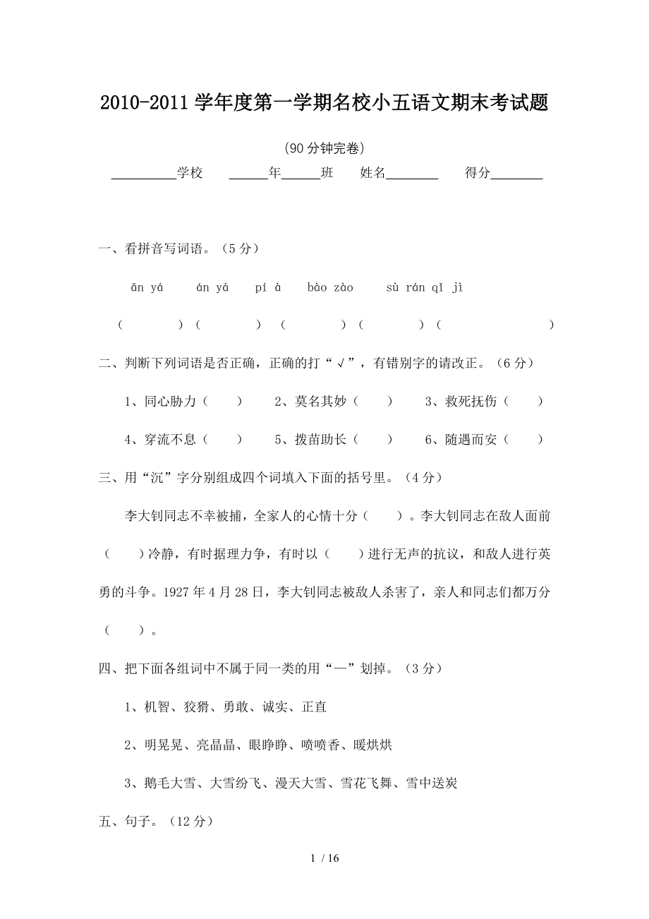 人教版小学五年级上册语文数学英语期末试卷.doc_第1页