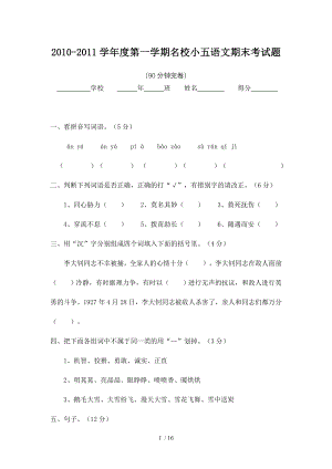 人教版小学五年级上册语文数学英语期末试卷.doc