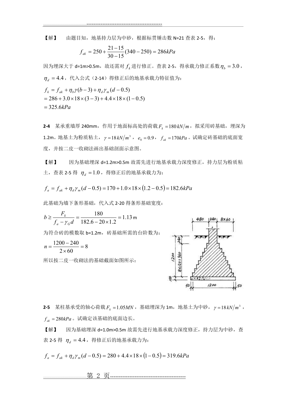 基础工程课后习题答案[2](16页).doc_第2页