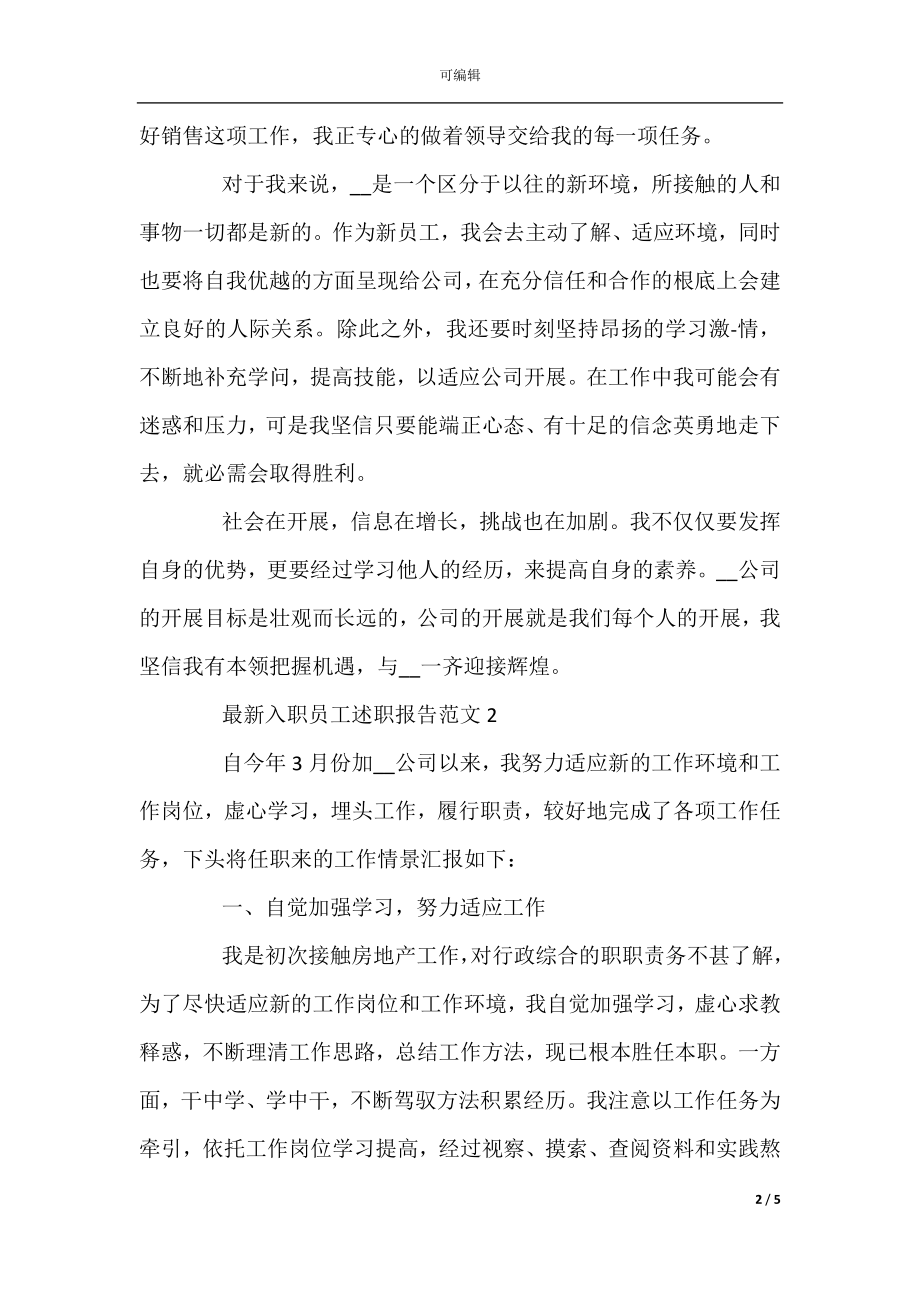 入职员工述职报告范文三篇（新入职教师述职报告范文）.docx_第2页