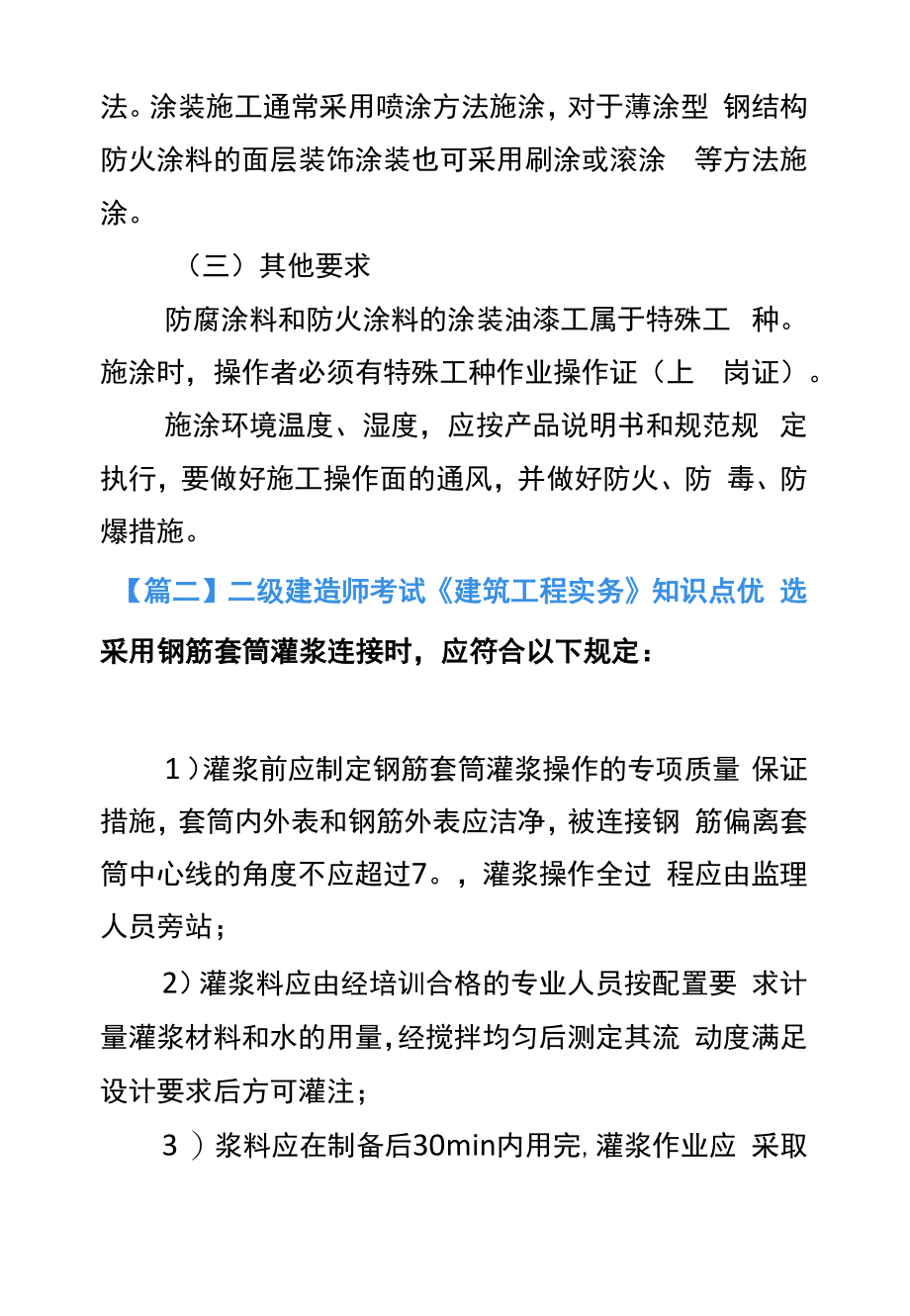 二级建造师考试《建筑工程实务》知识点优选.docx_第2页