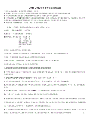 浙江省金华市兰溪市重点中学2021-2022学年中考联考语文试题含解析.docx