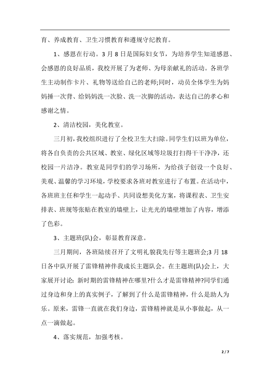 校园文明礼貌月活动总结.docx_第2页