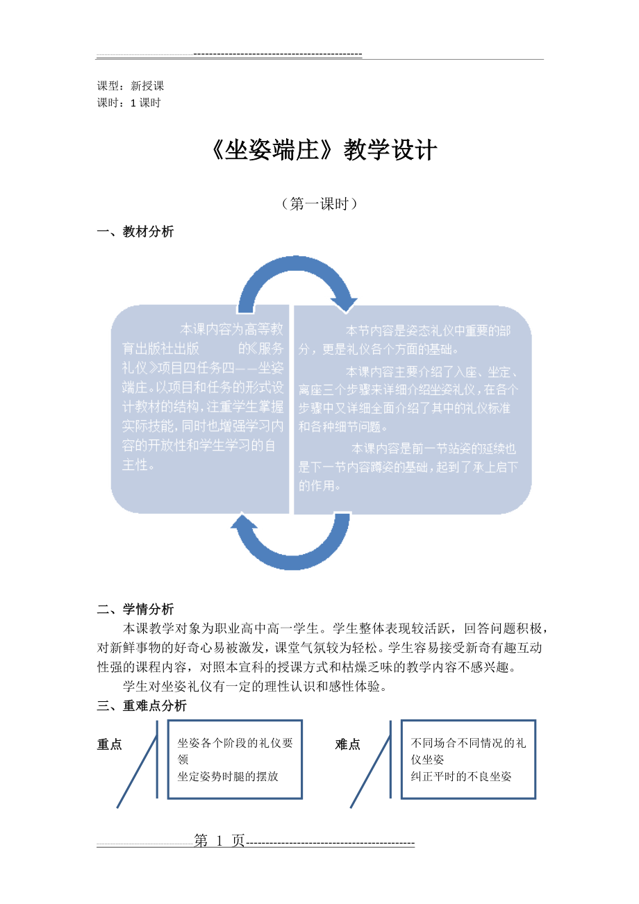 坐姿的礼仪教学设计(3页).doc_第1页