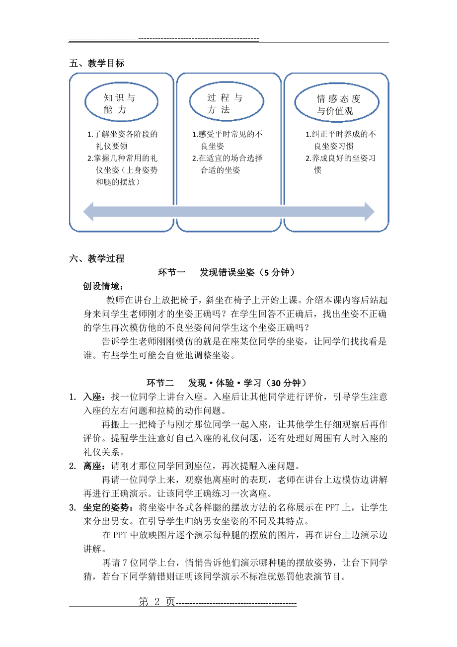 坐姿的礼仪教学设计(3页).doc_第2页