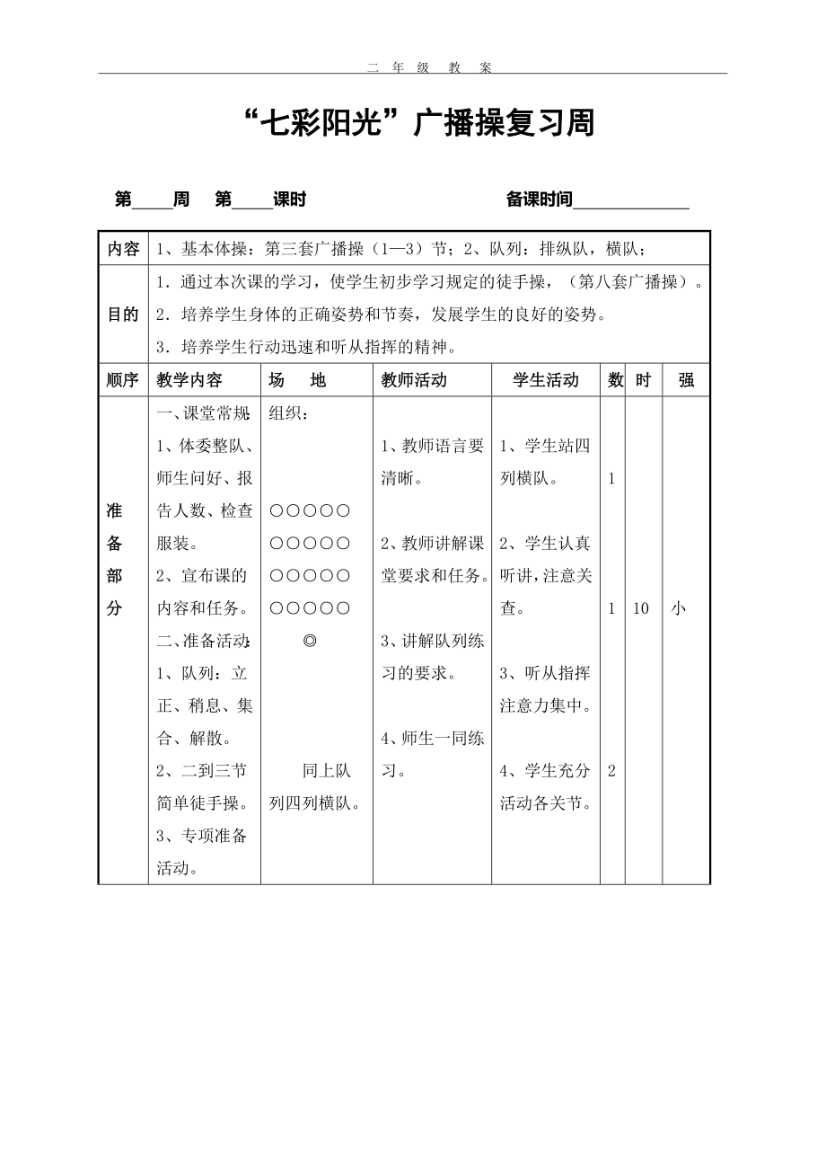 七彩阳光教案21592.doc_第1页