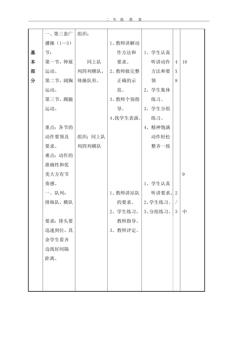 七彩阳光教案21592.doc_第2页