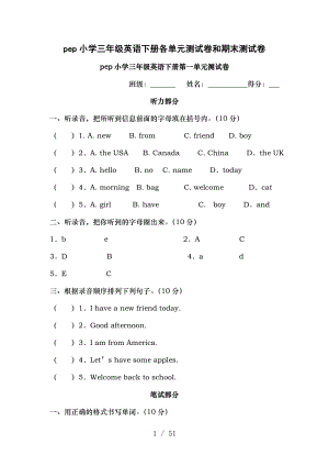 pep小学三年级英语下册各单元测试卷及期末测试卷.doc