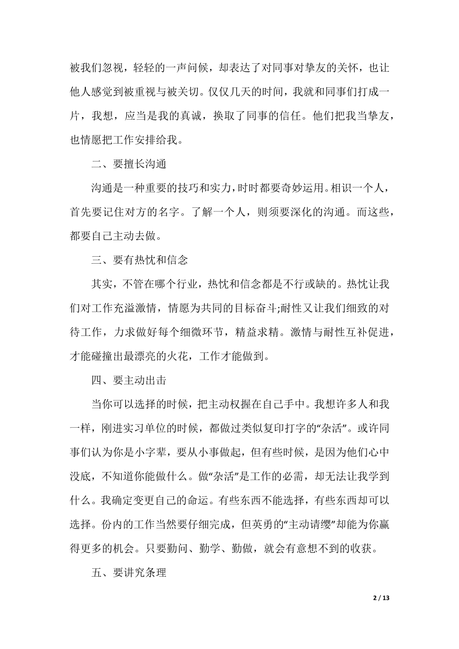 2022大学生暑假实习活动总结范文10篇.docx_第2页