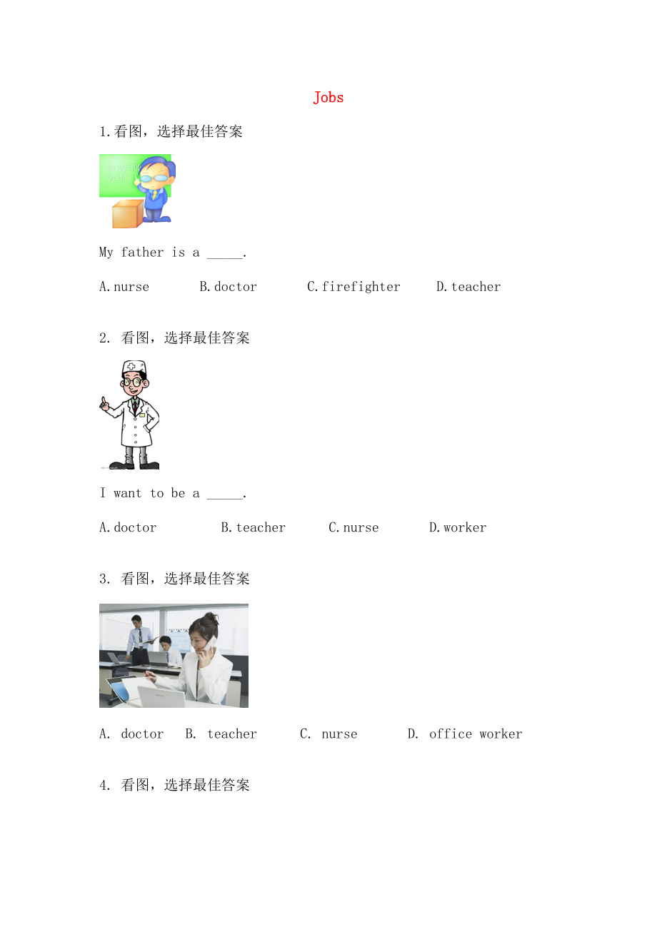 四年级英语下册Unit6Jobs同步检测广东开心.doc_第1页