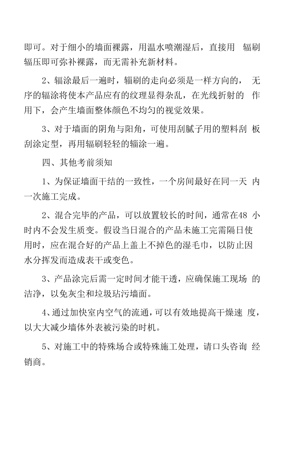 墙衣的施工步骤.docx_第2页