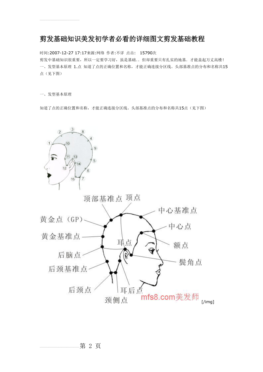 剪发基础知识(13页).doc_第2页