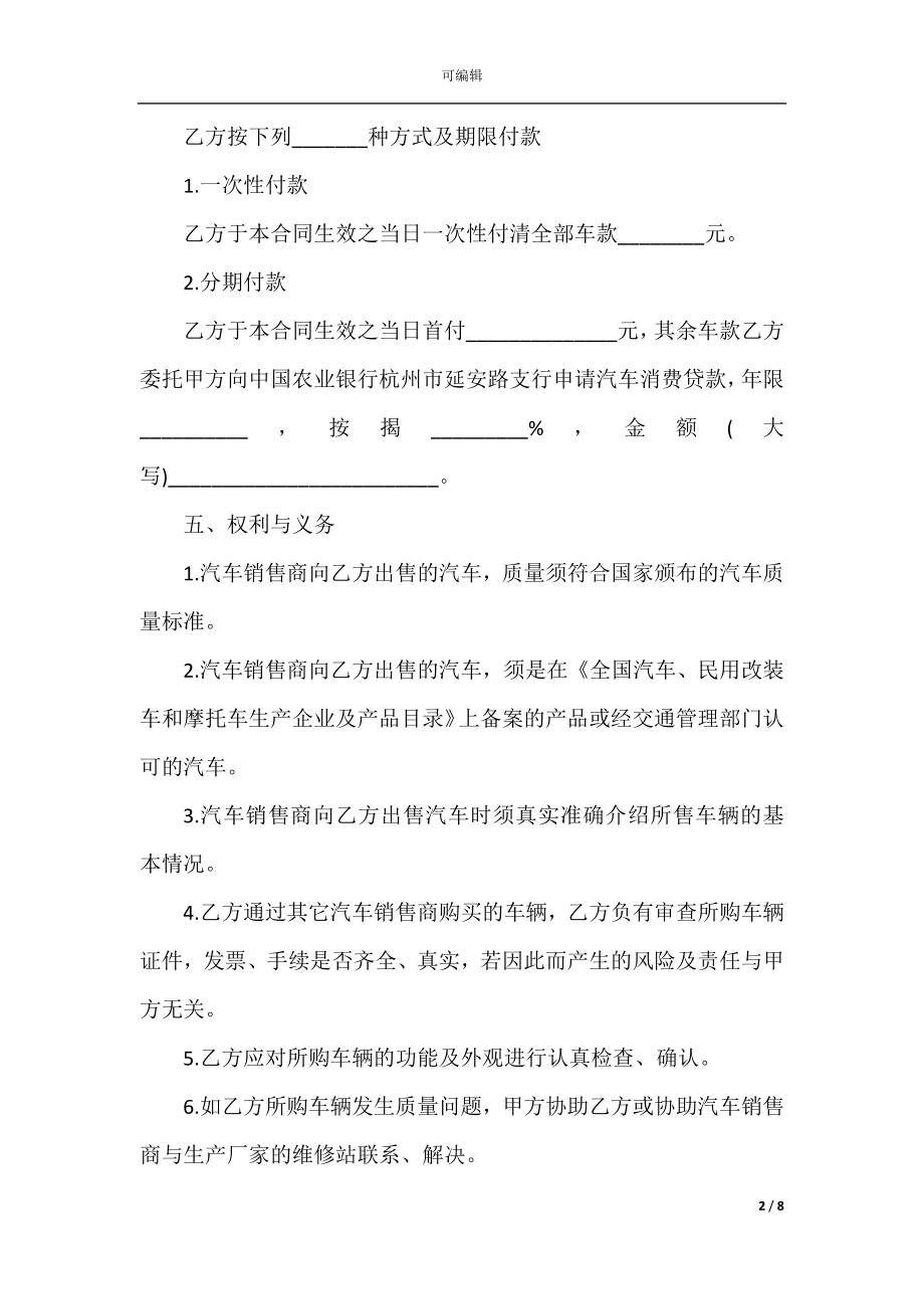 小轿车买卖合同范文3篇最新.docx_第2页