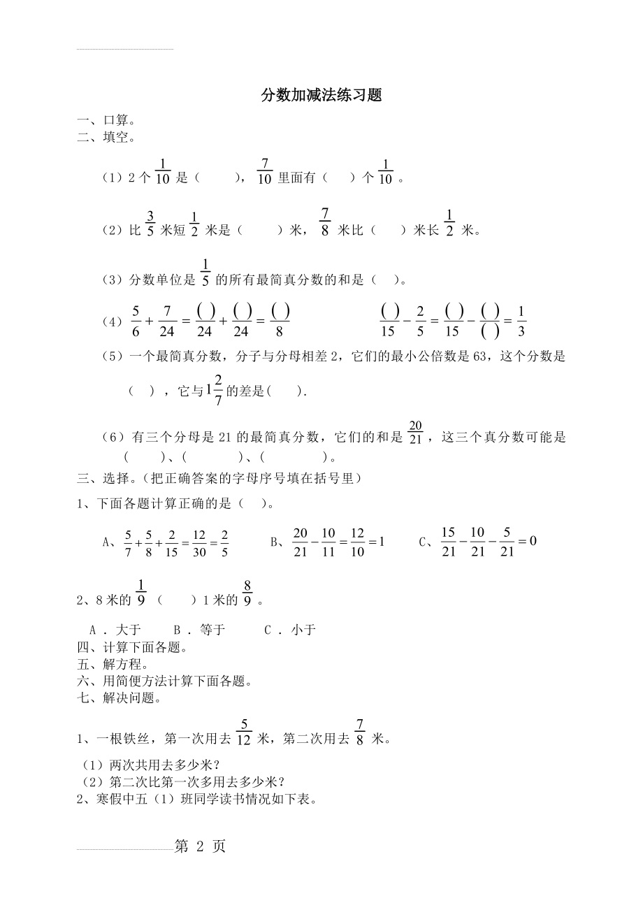 分数的加减法练习题(1)(3页).doc_第2页