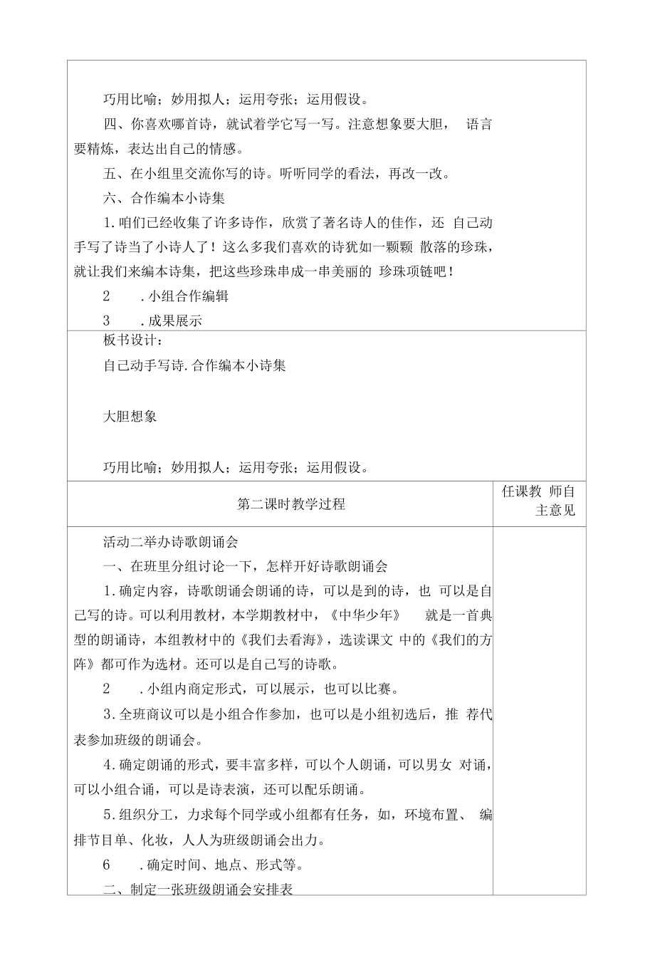 统编版六年级语文上册集体备课《与诗同行》教学设计.docx_第2页