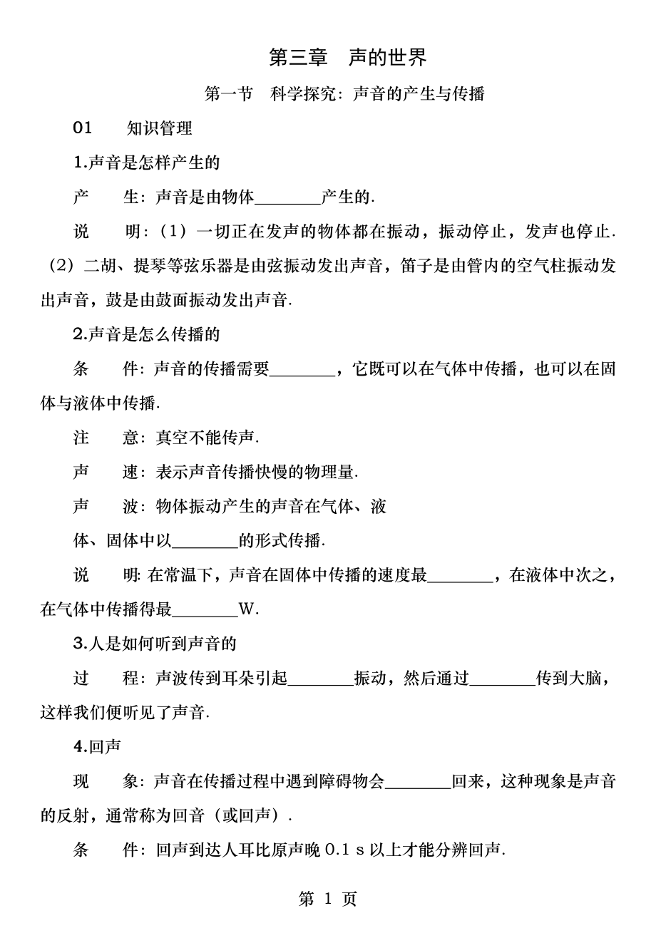 第一节科学探究声音的产生与传播.docx_第1页