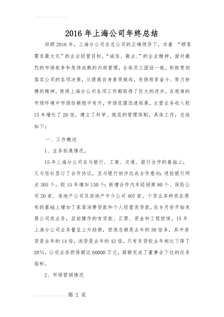 公司年终总结汇报(10页).doc_第2页