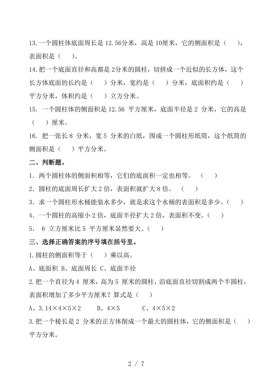 六年级下册数学青岛版《圆柱的表面积》综合练习.doc_第2页