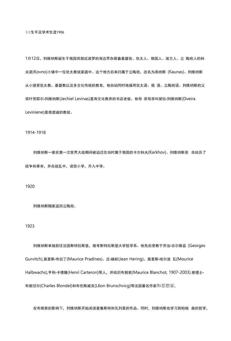 列维纳斯生平著作年表.docx_第1页