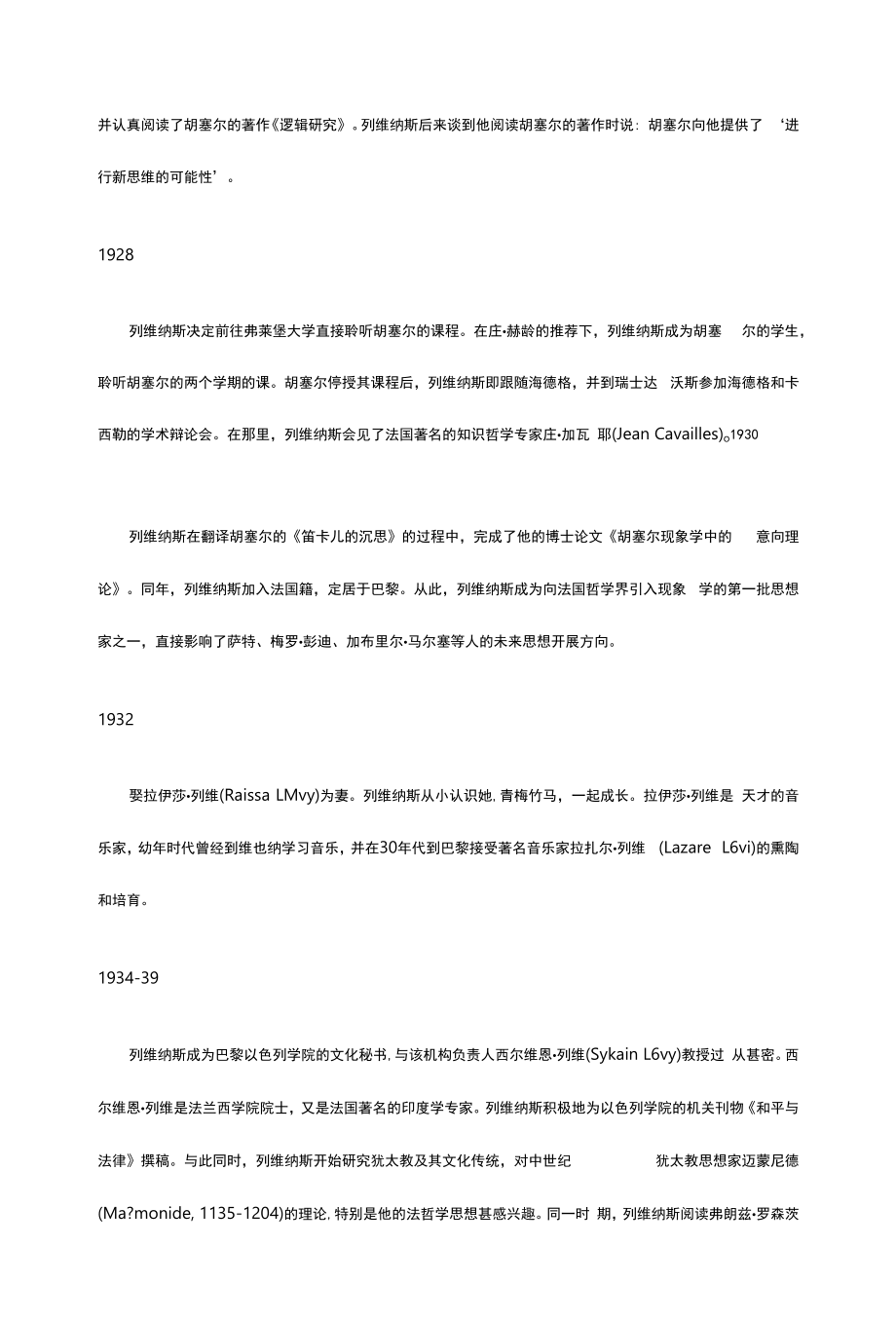 列维纳斯生平著作年表.docx_第2页