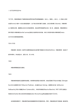 列维纳斯生平著作年表.docx