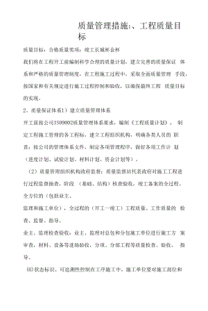 质量管理措施(全面).docx