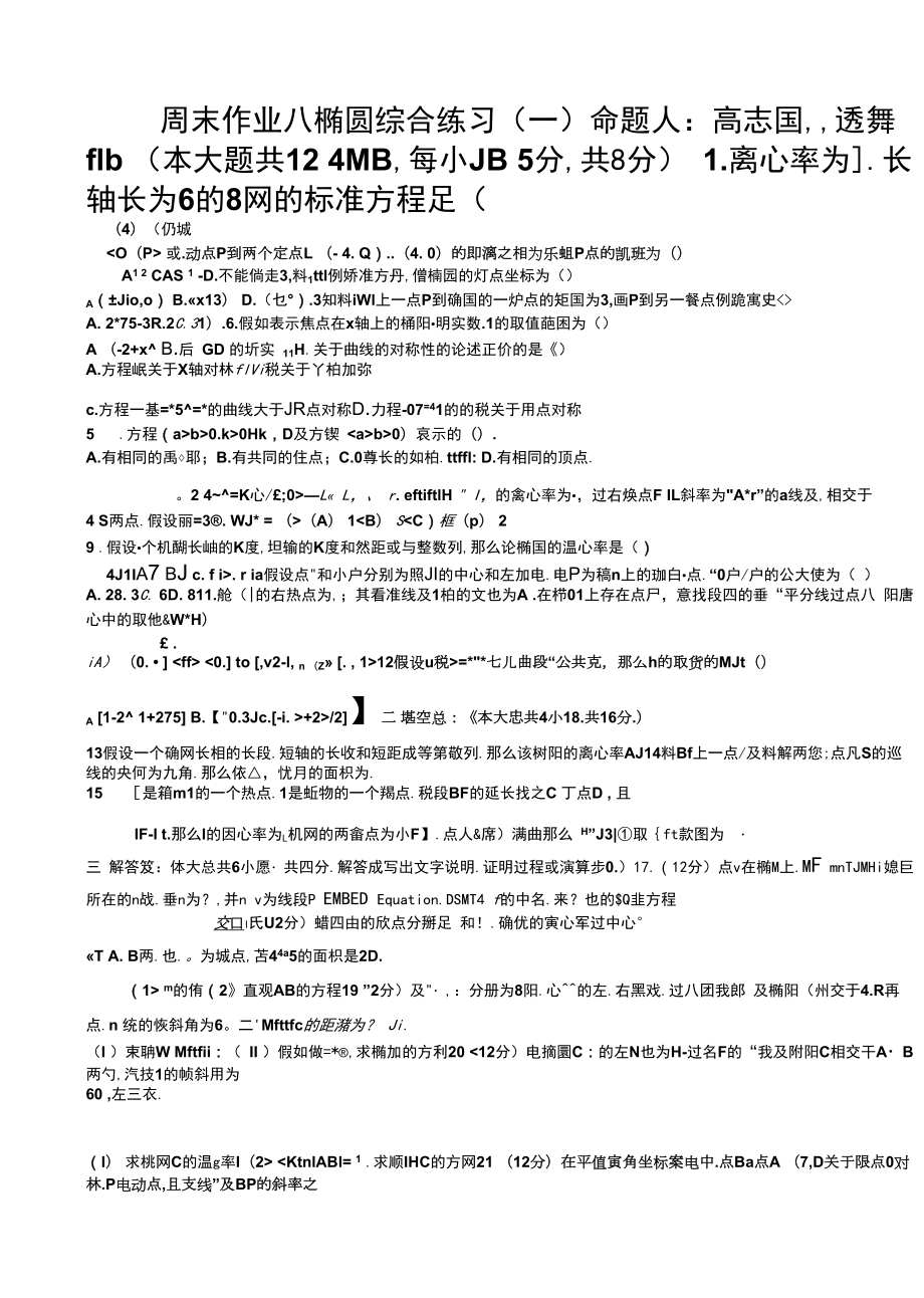 椭圆综合测试题(含答案)(1).docx_第1页